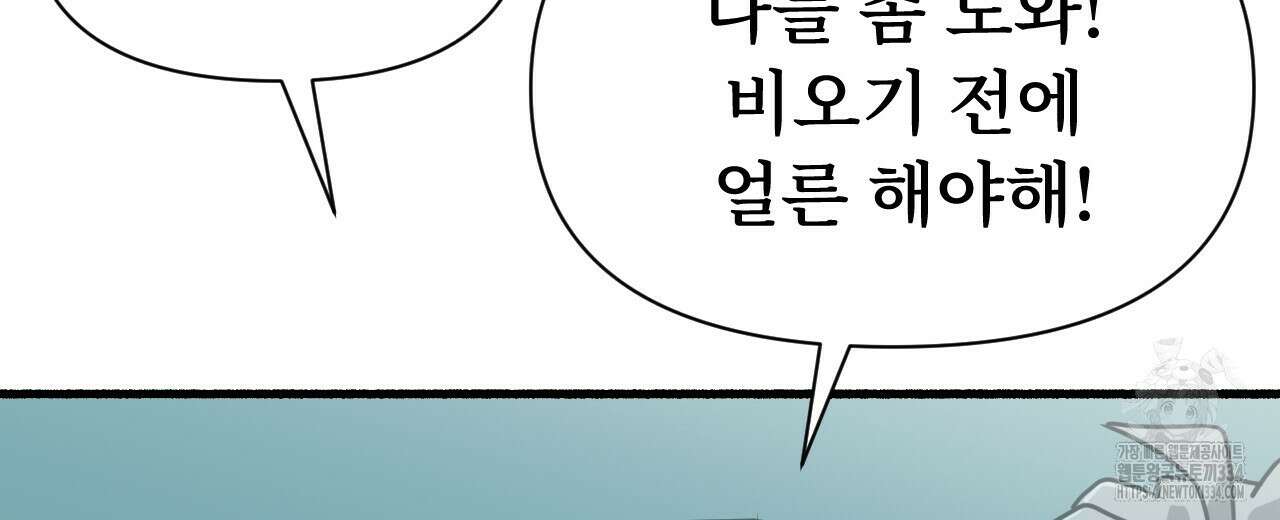 우리 모두는 누군가의 첫사랑이었다 25화 32