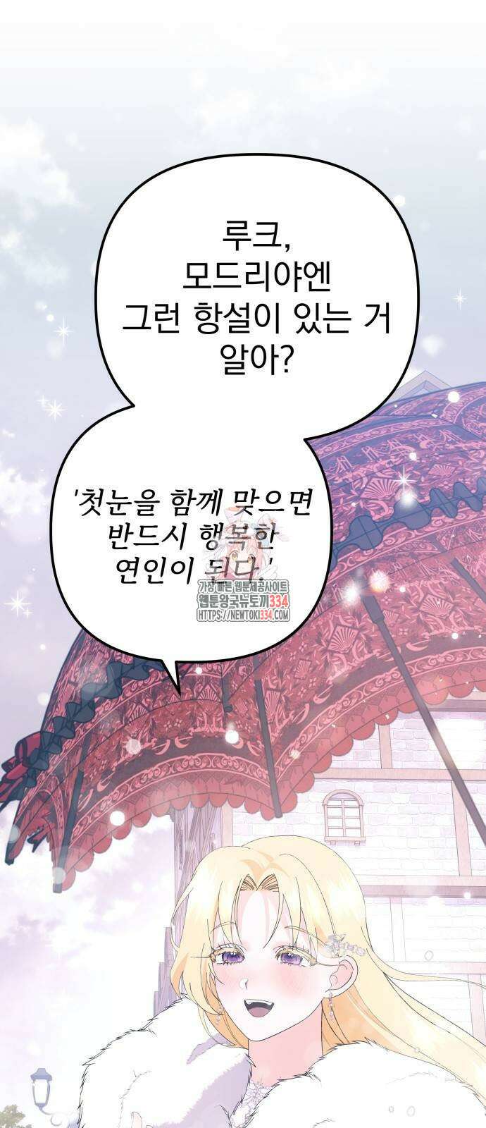 야수라는 공작에게 시집왔는데 36화 1
