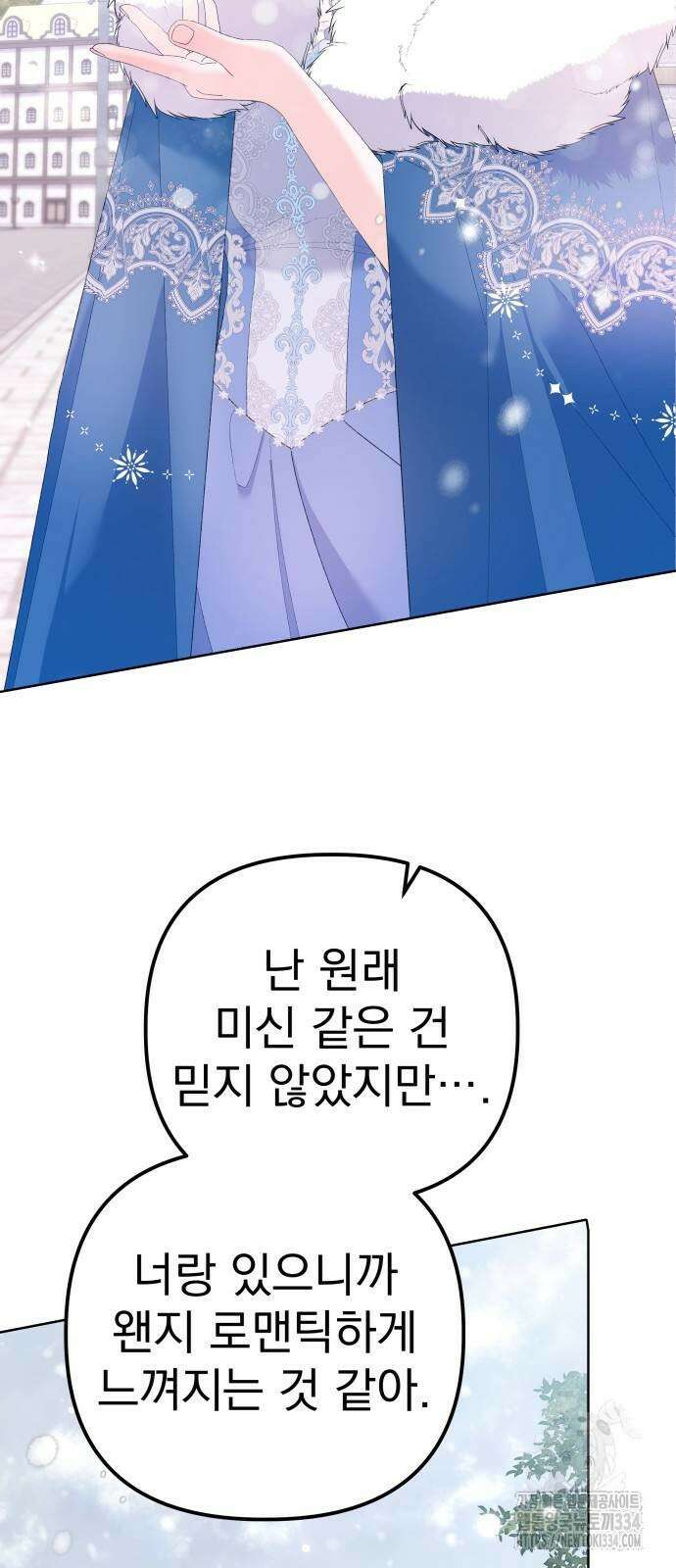 야수라는 공작에게 시집왔는데 36화 2