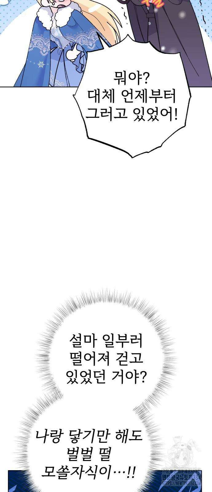 야수라는 공작에게 시집왔는데 36화 6