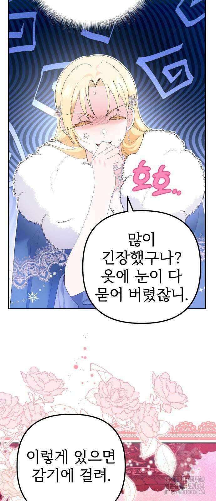 야수라는 공작에게 시집왔는데 36화 7