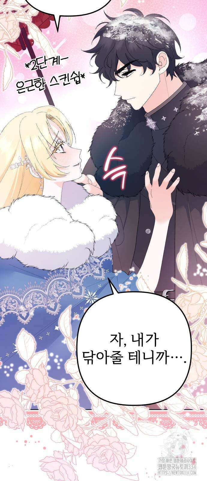 야수라는 공작에게 시집왔는데 36화 8