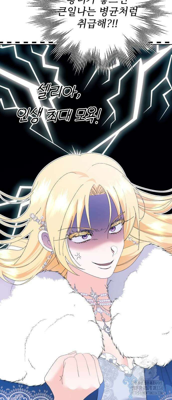 야수라는 공작에게 시집왔는데 36화 11