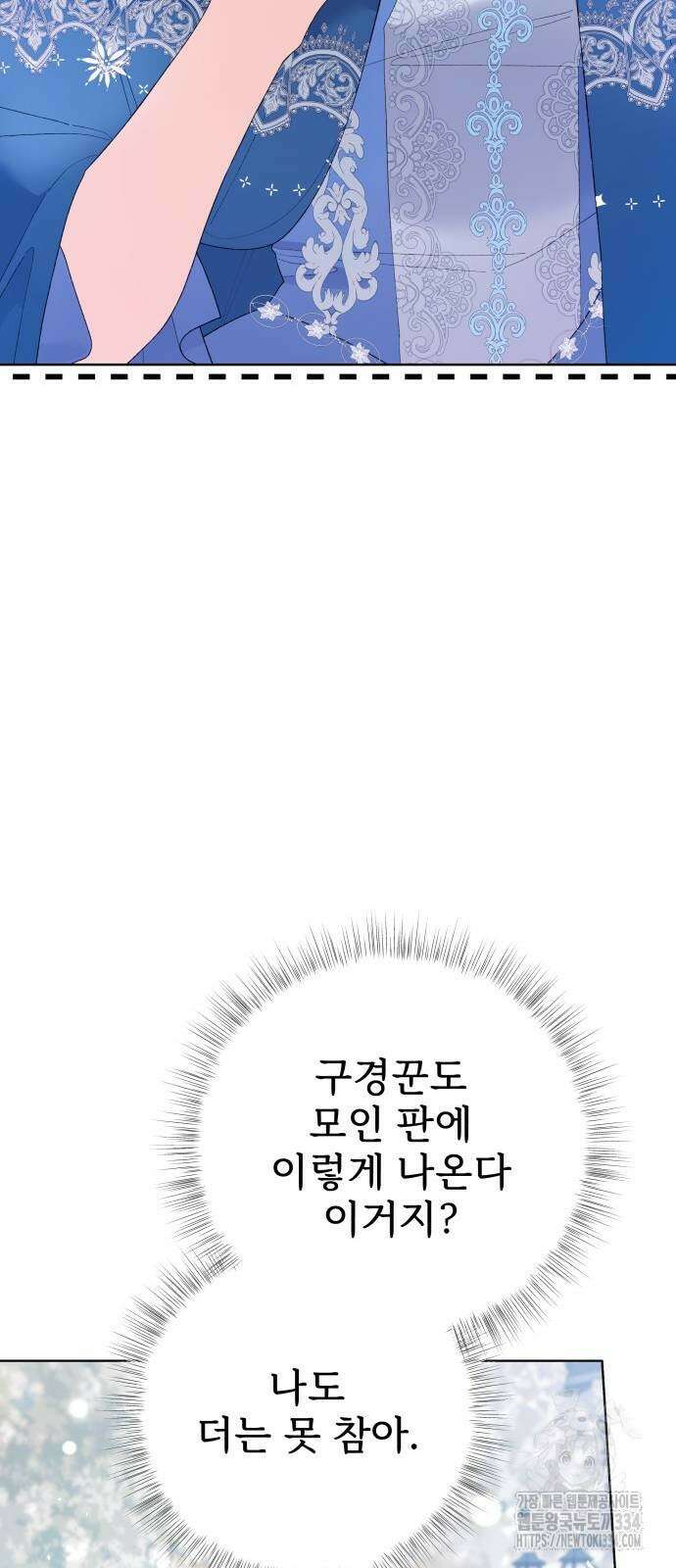 야수라는 공작에게 시집왔는데 36화 12
