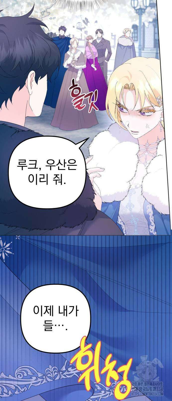 야수라는 공작에게 시집왔는데 36화 13