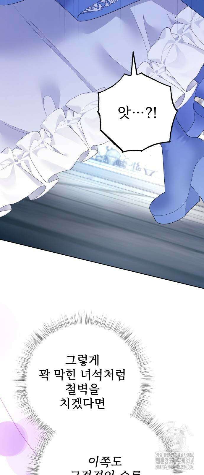 야수라는 공작에게 시집왔는데 36화 14