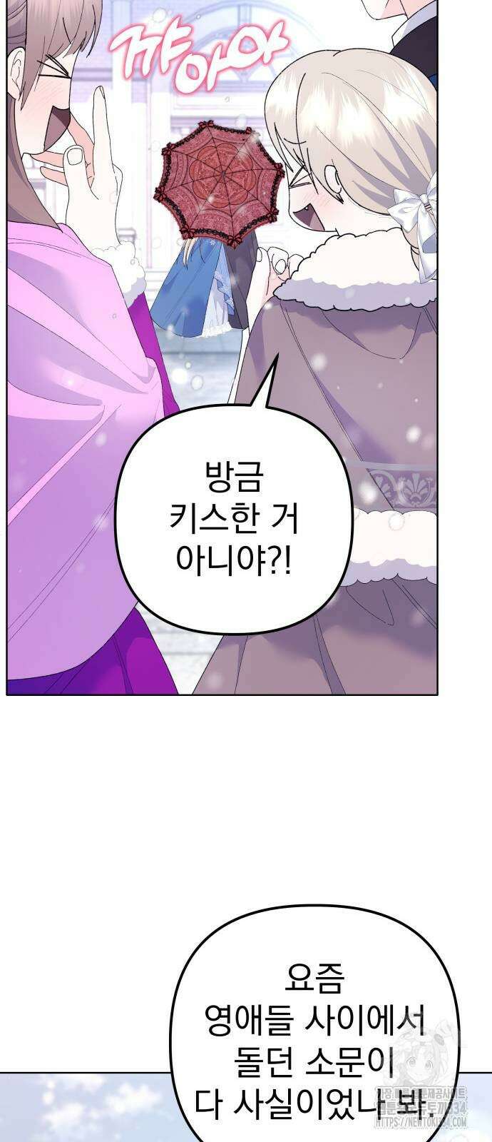 야수라는 공작에게 시집왔는데 36화 19