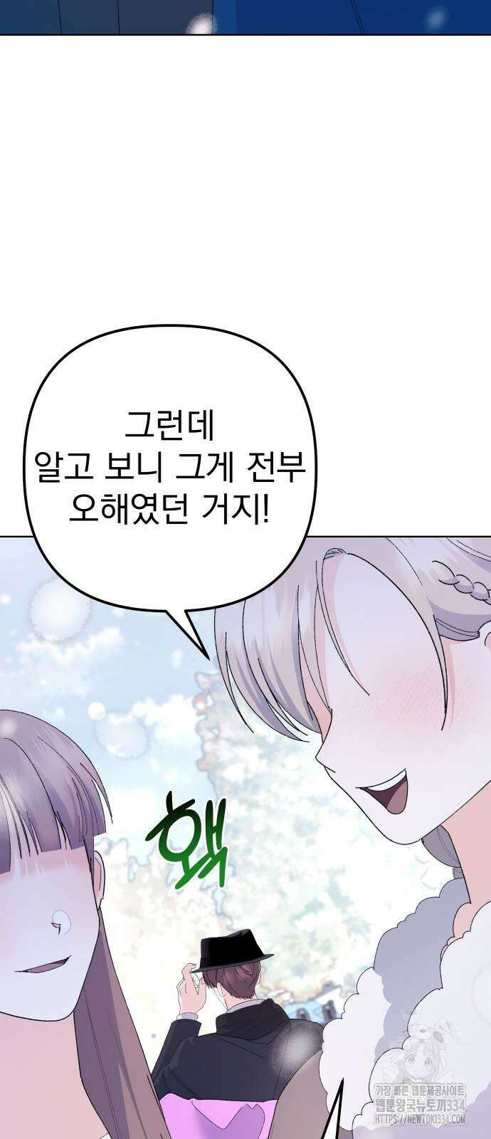 야수라는 공작에게 시집왔는데 36화 21