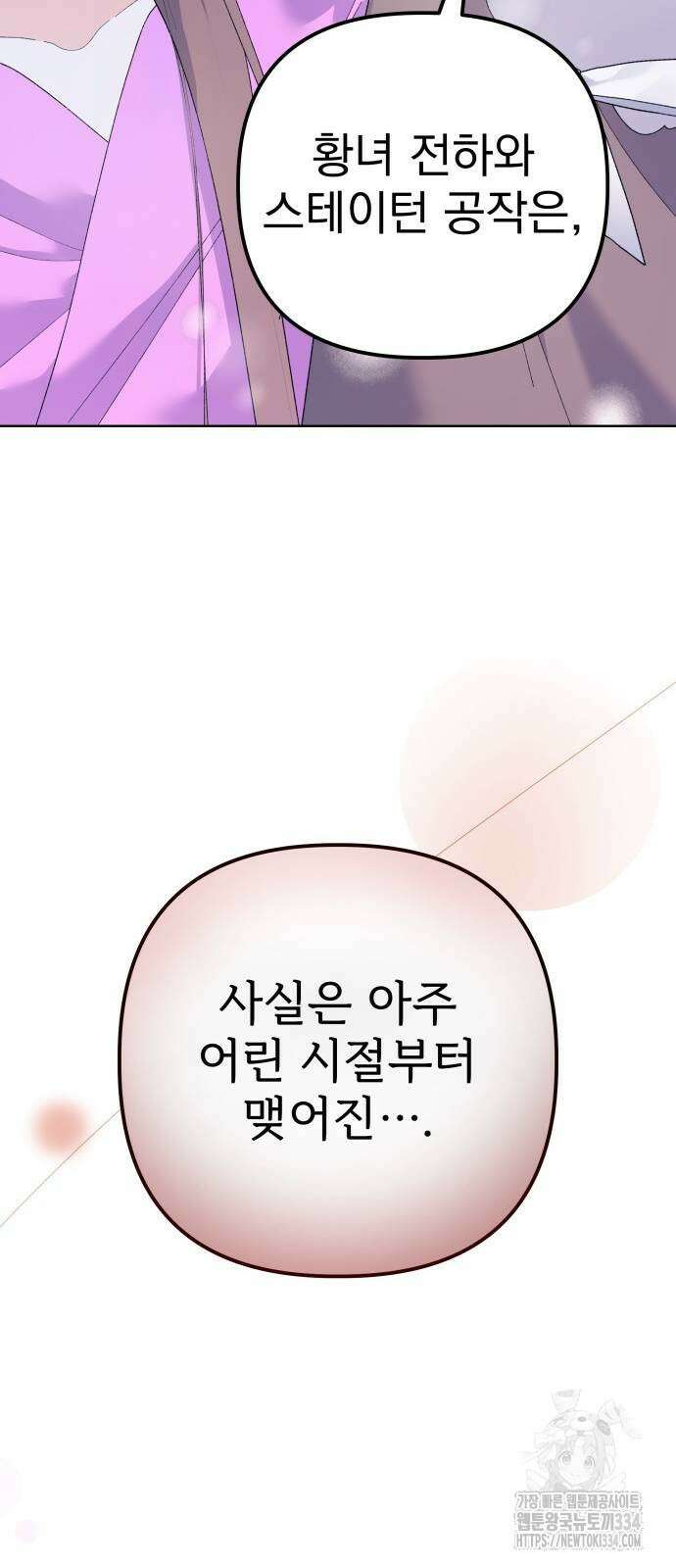 야수라는 공작에게 시집왔는데 36화 22