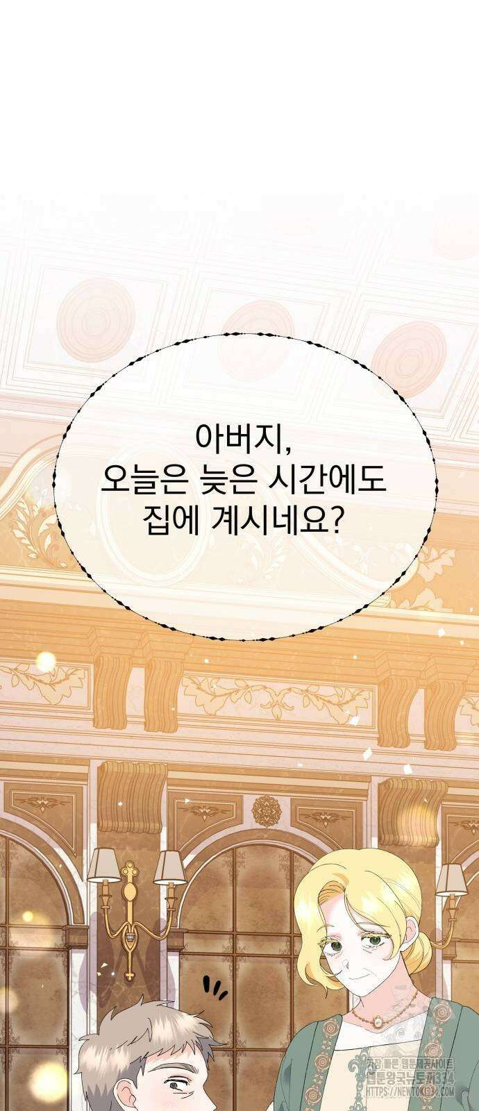야수라는 공작에게 시집왔는데 36화 24
