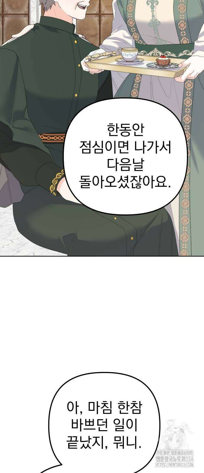 야수라는 공작에게 시집왔는데 36화 25