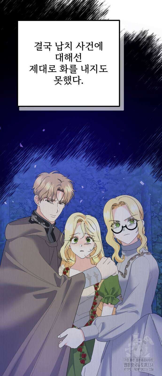 야수라는 공작에게 시집왔는데 36화 28