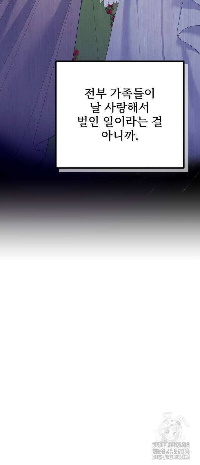 야수라는 공작에게 시집왔는데 36화 29