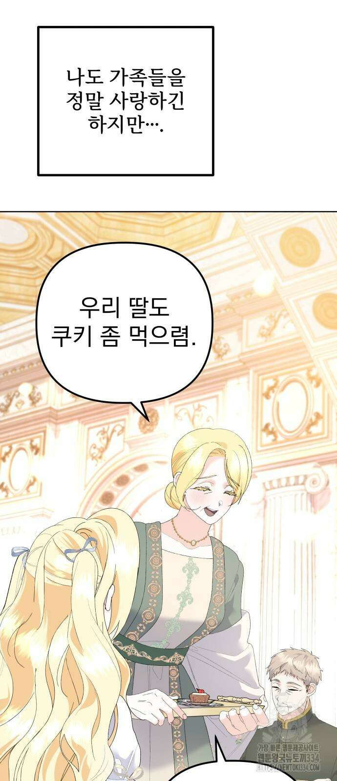 야수라는 공작에게 시집왔는데 36화 30