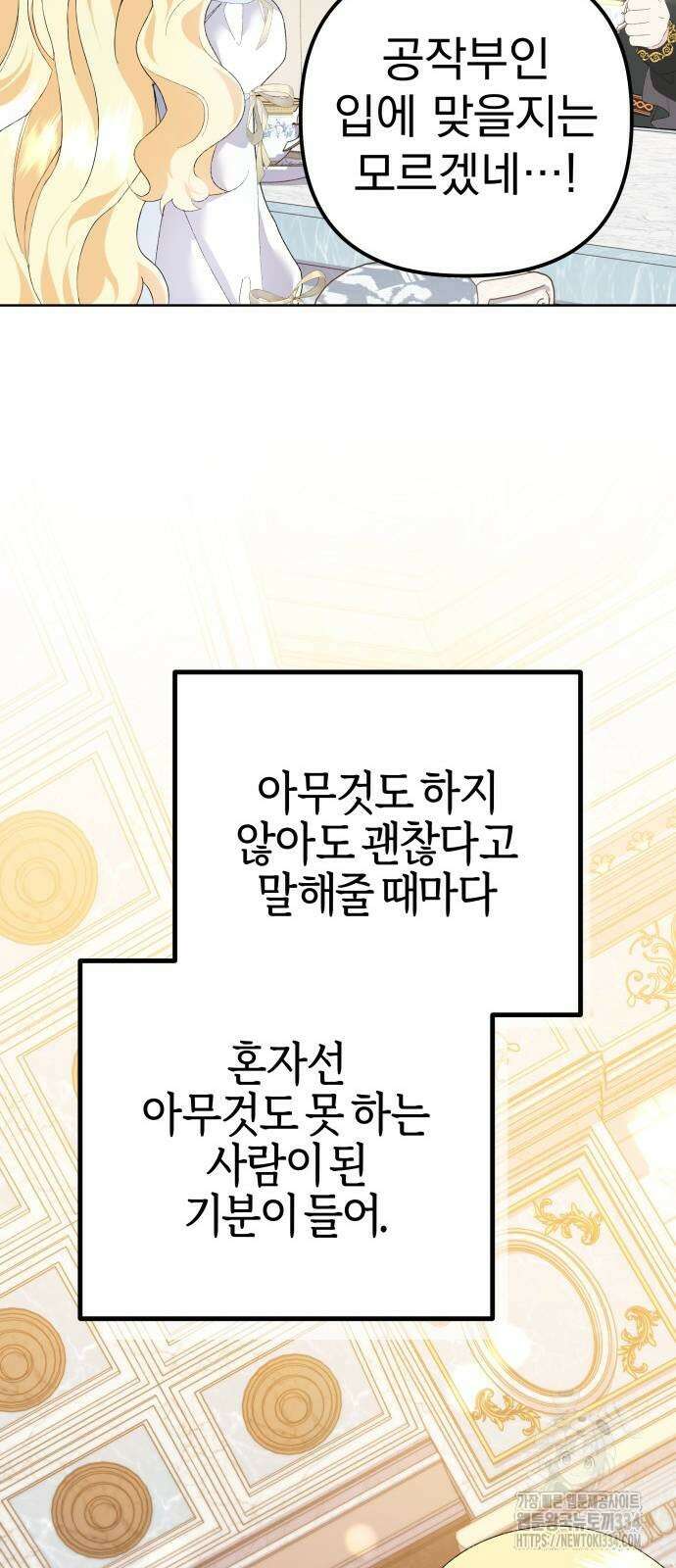 야수라는 공작에게 시집왔는데 36화 31