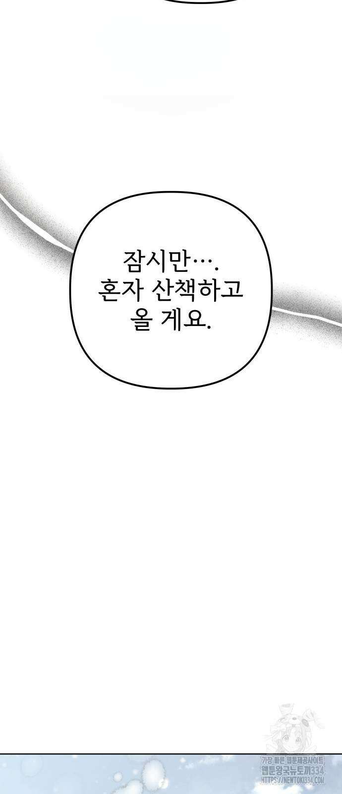 야수라는 공작에게 시집왔는데 36화 33
