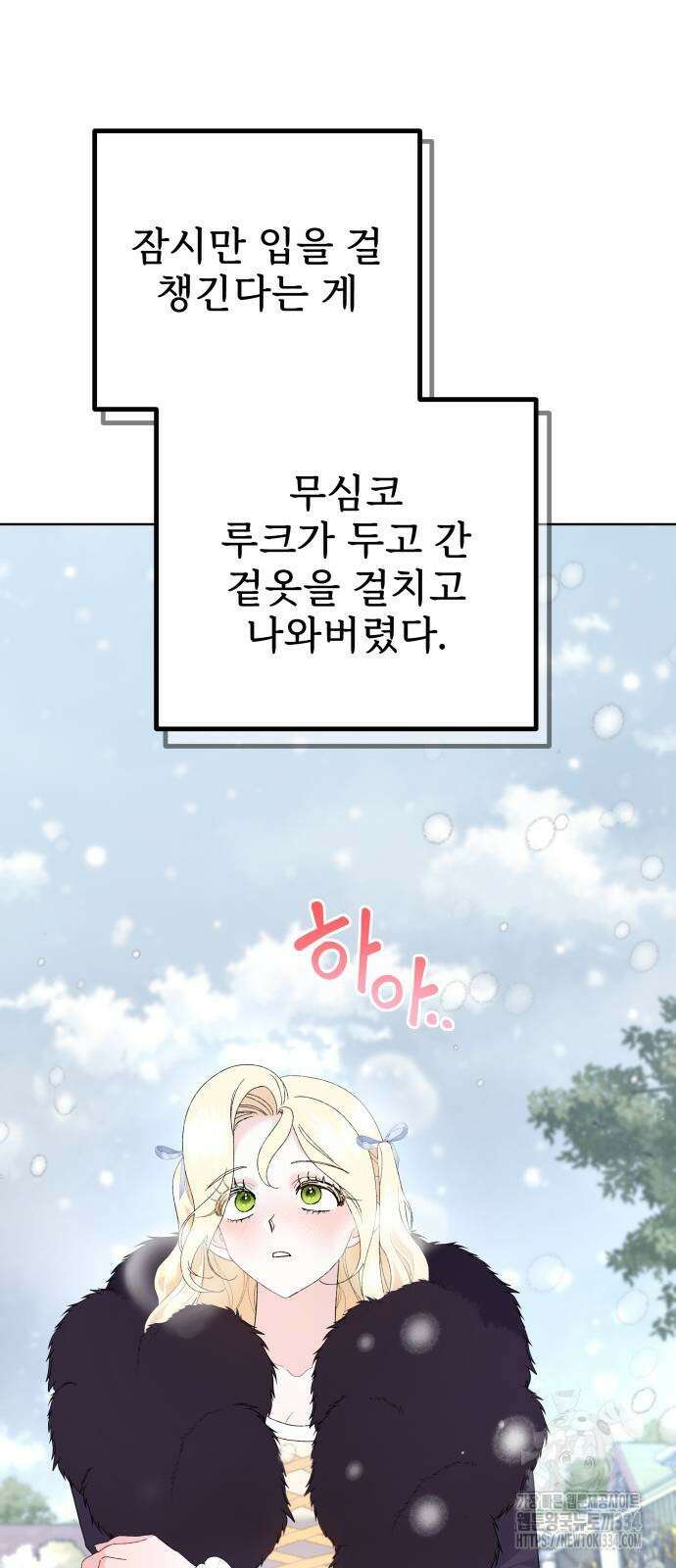 야수라는 공작에게 시집왔는데 36화 36