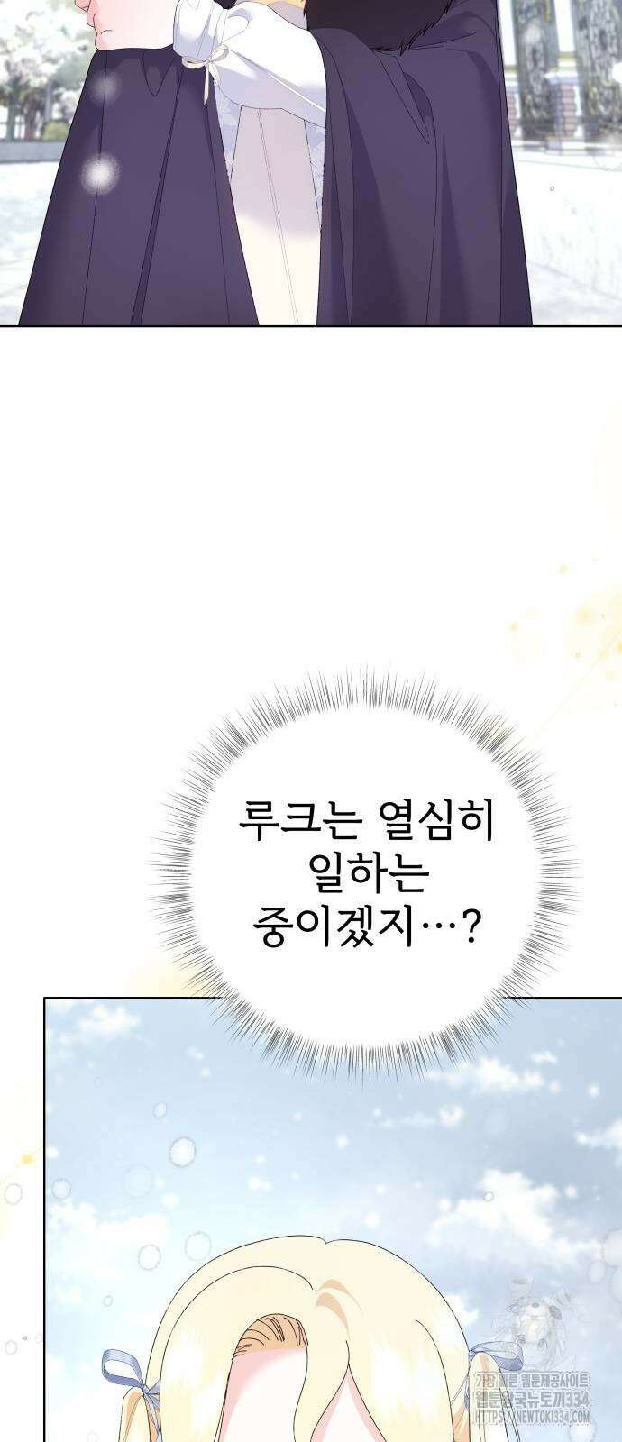 야수라는 공작에게 시집왔는데 36화 37
