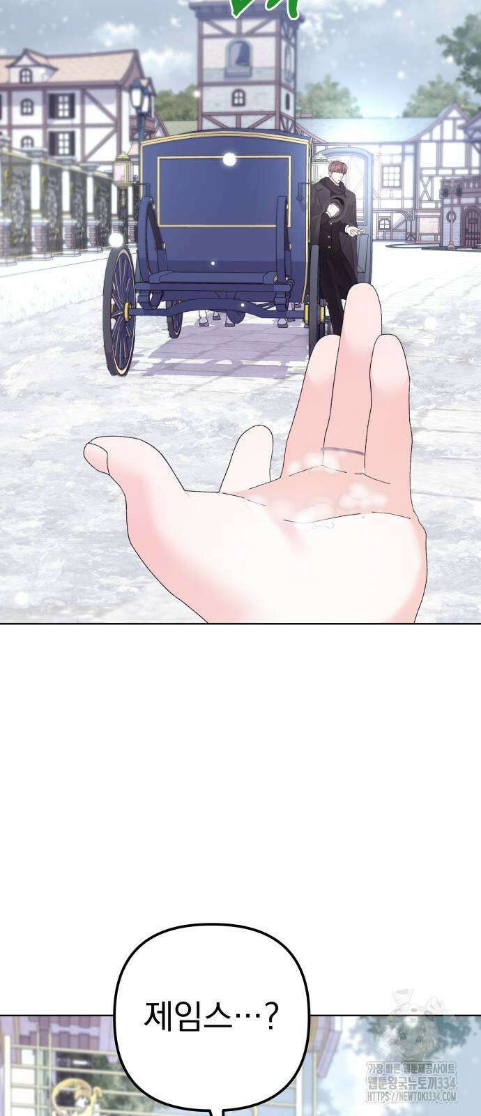 야수라는 공작에게 시집왔는데 36화 39