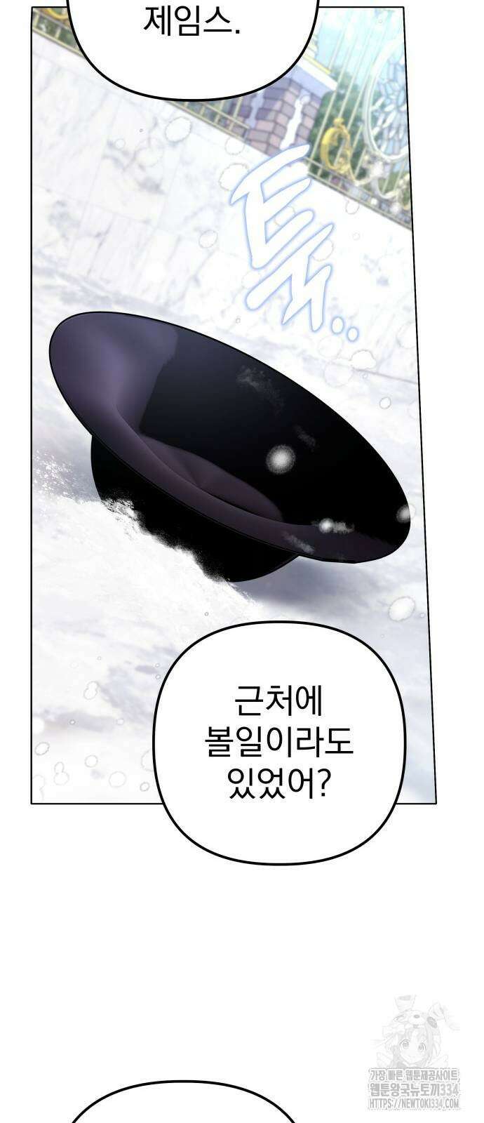 야수라는 공작에게 시집왔는데 36화 42