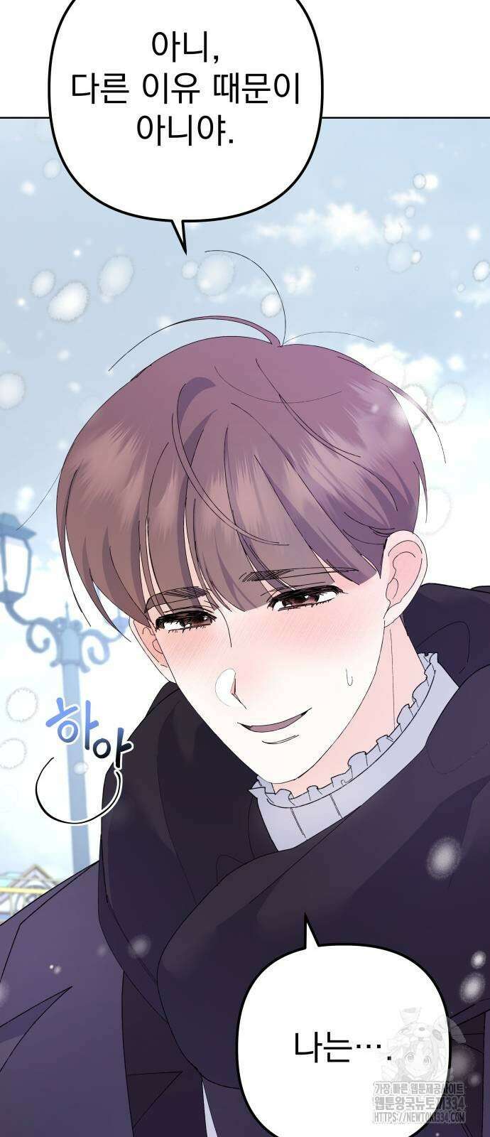 야수라는 공작에게 시집왔는데 36화 43