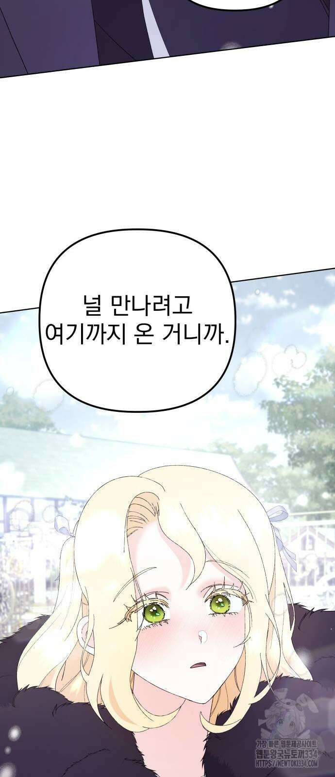 야수라는 공작에게 시집왔는데 36화 44