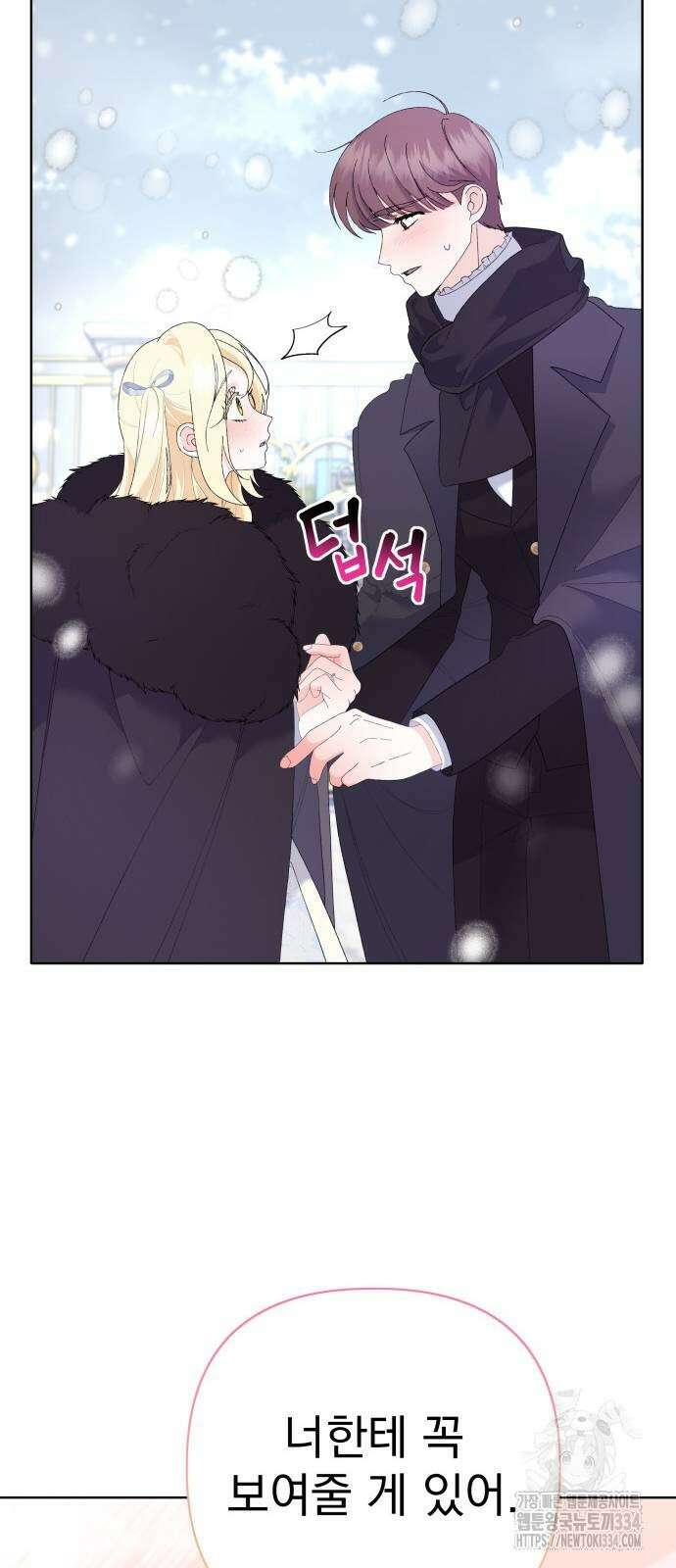 야수라는 공작에게 시집왔는데 36화 46
