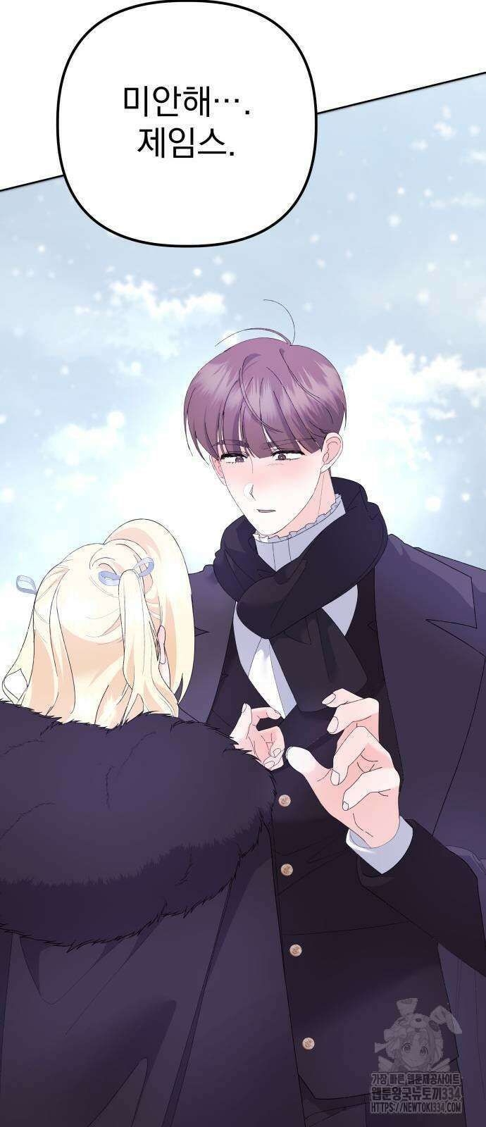 야수라는 공작에게 시집왔는데 36화 48