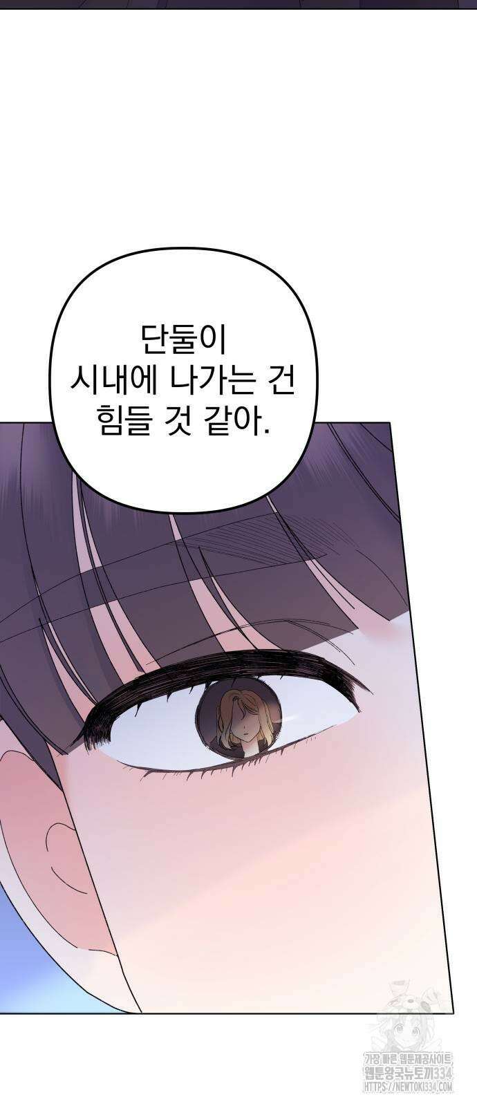 야수라는 공작에게 시집왔는데 36화 49