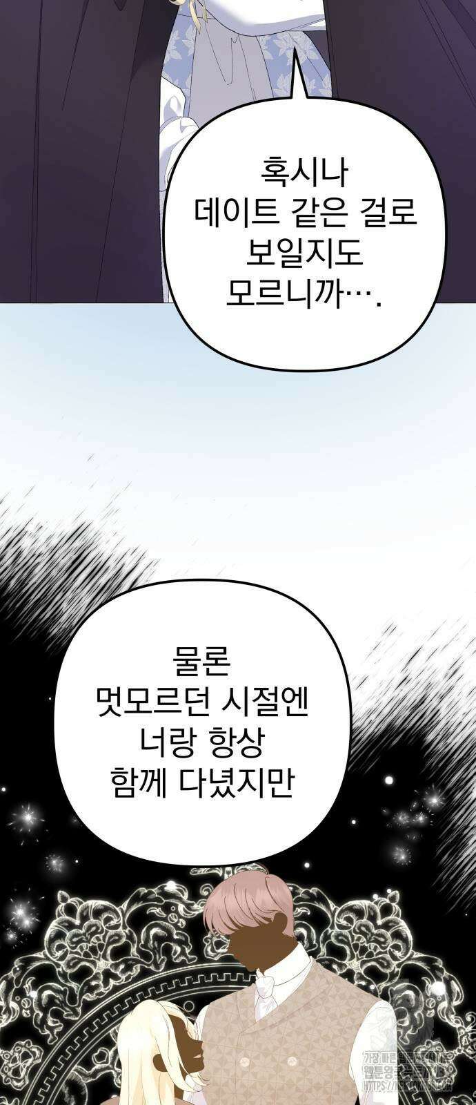 야수라는 공작에게 시집왔는데 36화 51