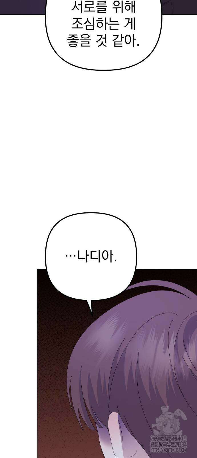 야수라는 공작에게 시집왔는데 36화 53