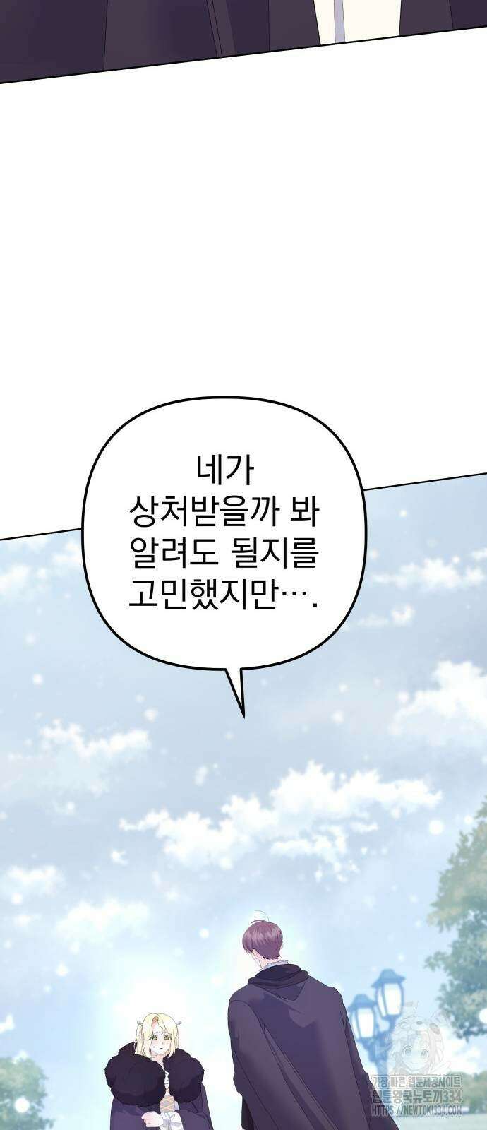 야수라는 공작에게 시집왔는데 36화 56