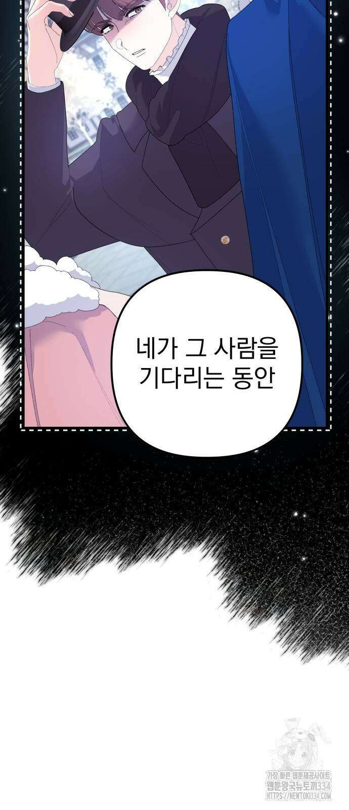 야수라는 공작에게 시집왔는데 36화 58