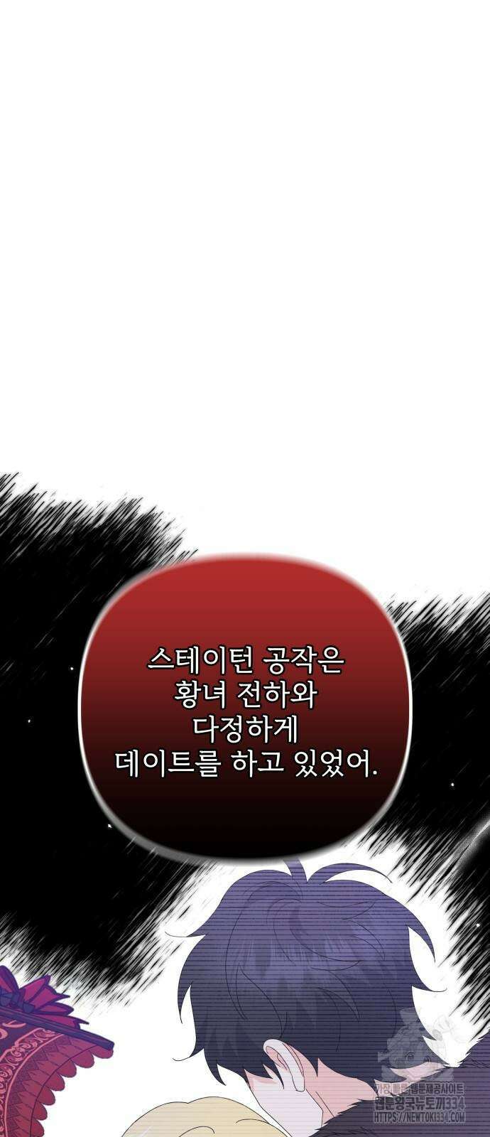 야수라는 공작에게 시집왔는데 36화 59