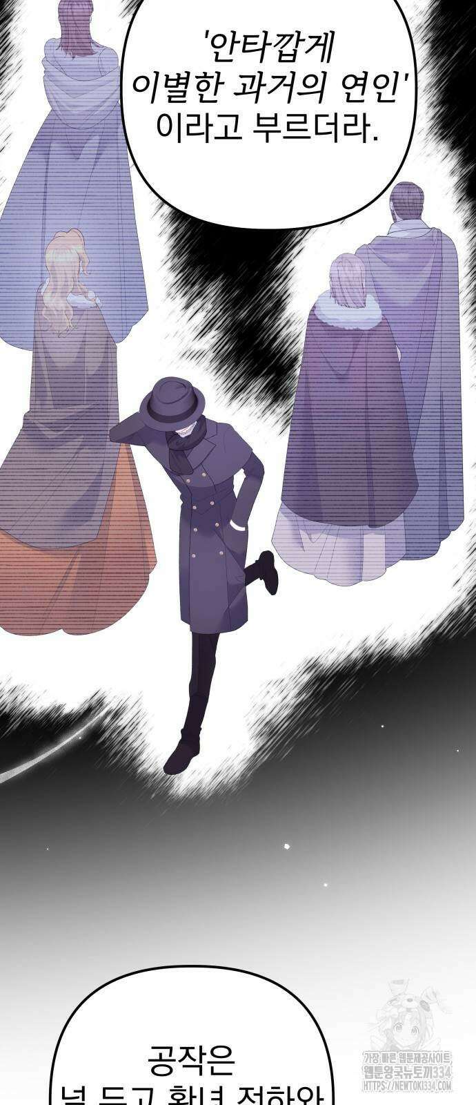 야수라는 공작에게 시집왔는데 36화 61