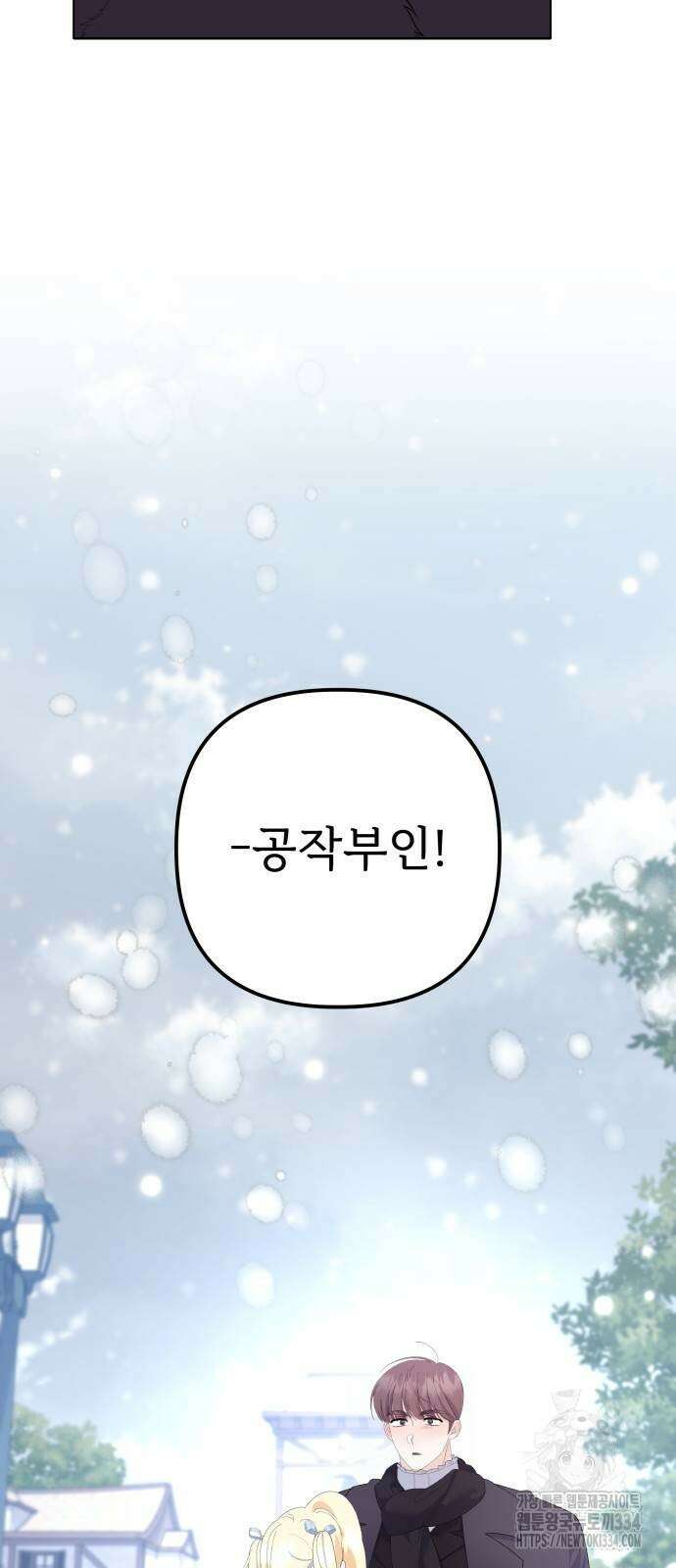 야수라는 공작에게 시집왔는데 36화 64
