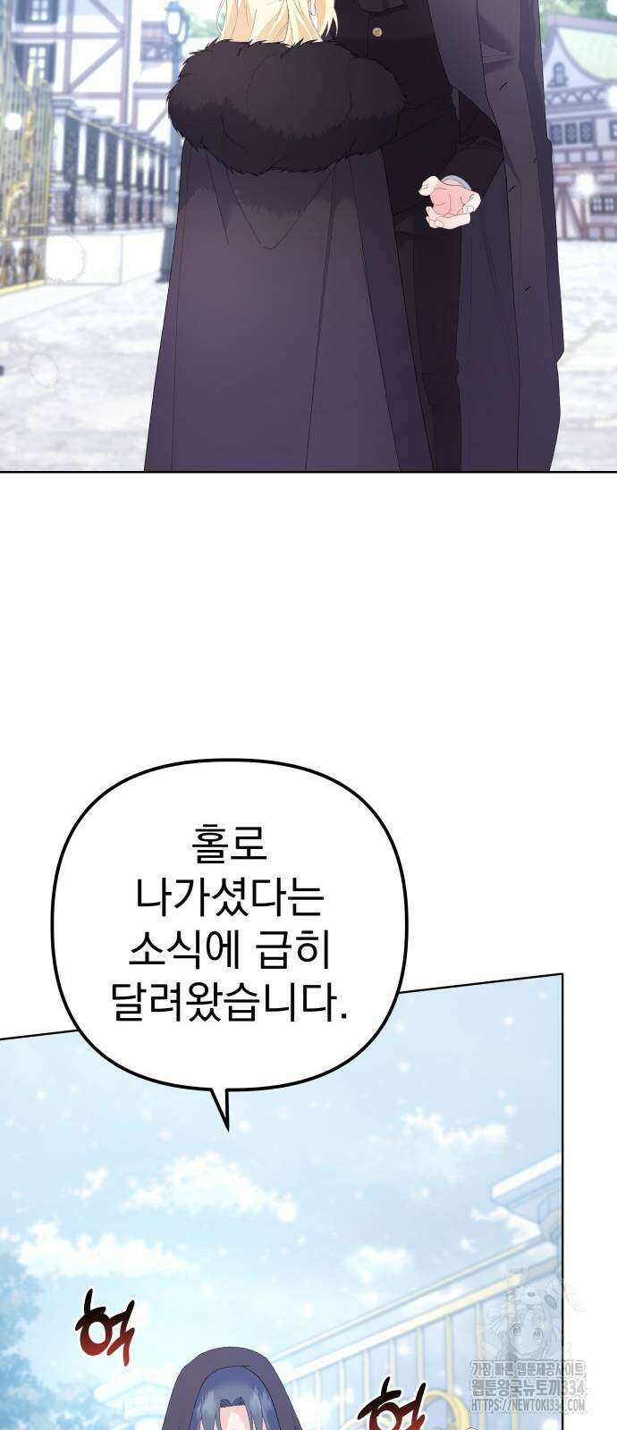 야수라는 공작에게 시집왔는데 36화 65