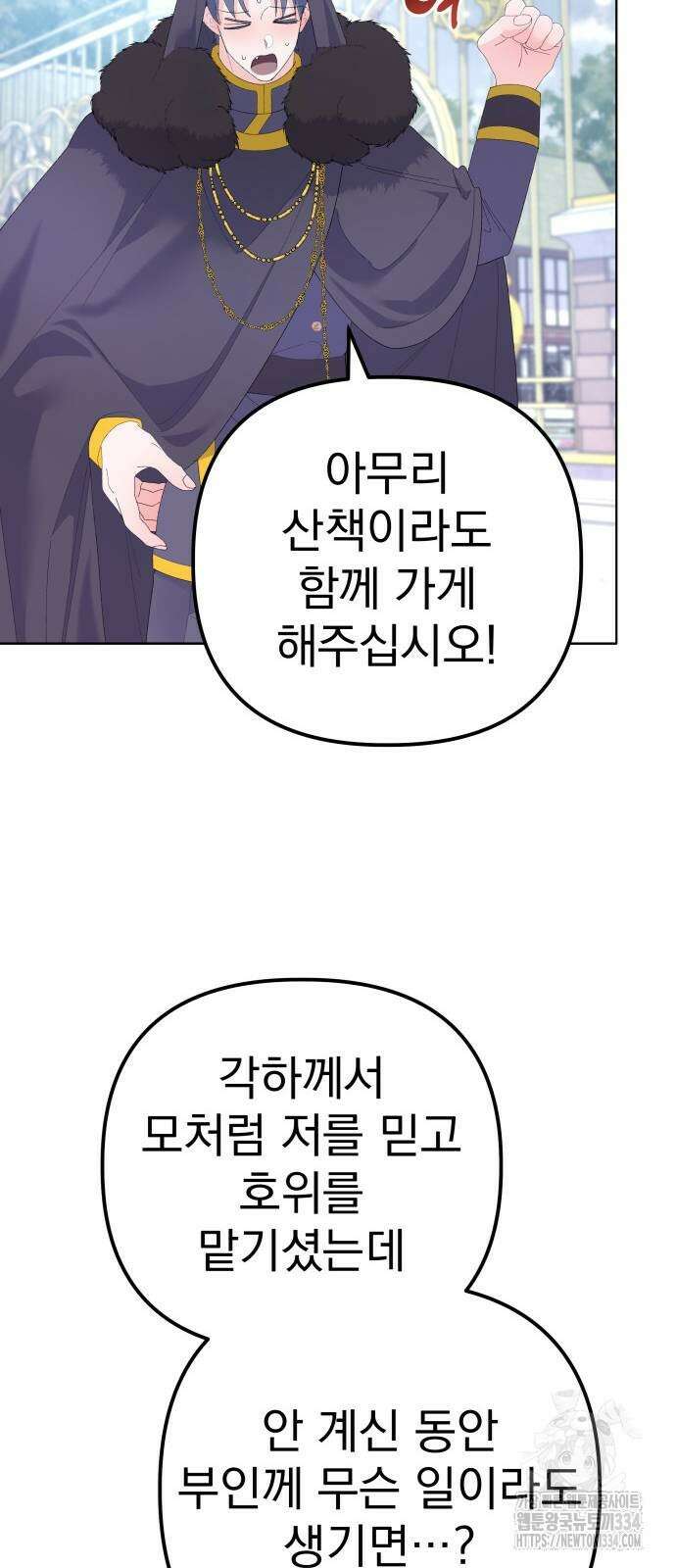 야수라는 공작에게 시집왔는데 36화 66