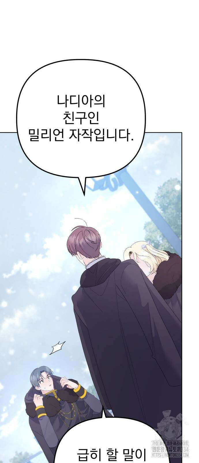 야수라는 공작에게 시집왔는데 36화 69