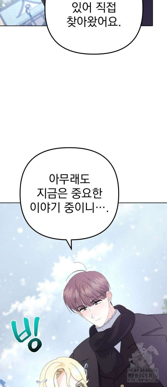 야수라는 공작에게 시집왔는데 36화 70