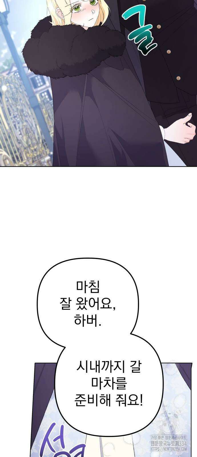 야수라는 공작에게 시집왔는데 36화 71