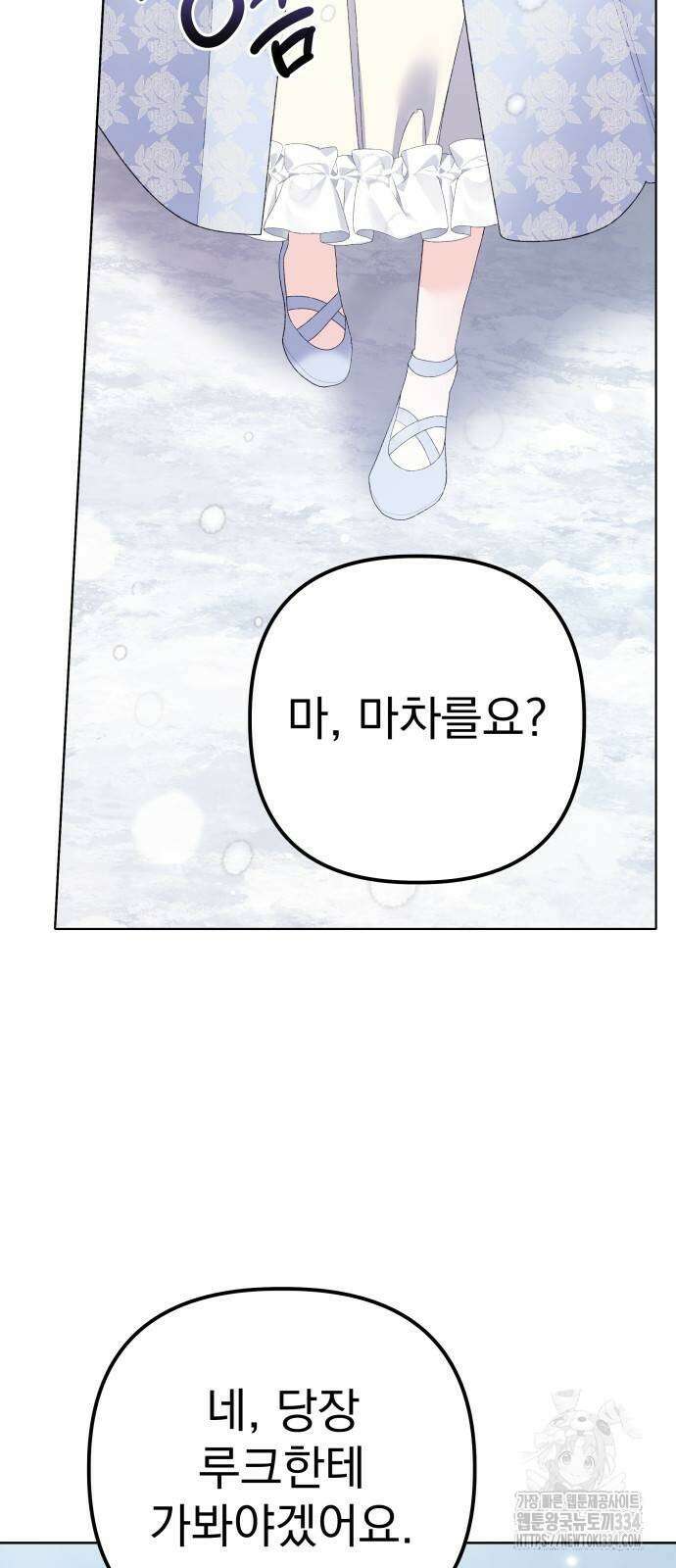 야수라는 공작에게 시집왔는데 36화 72