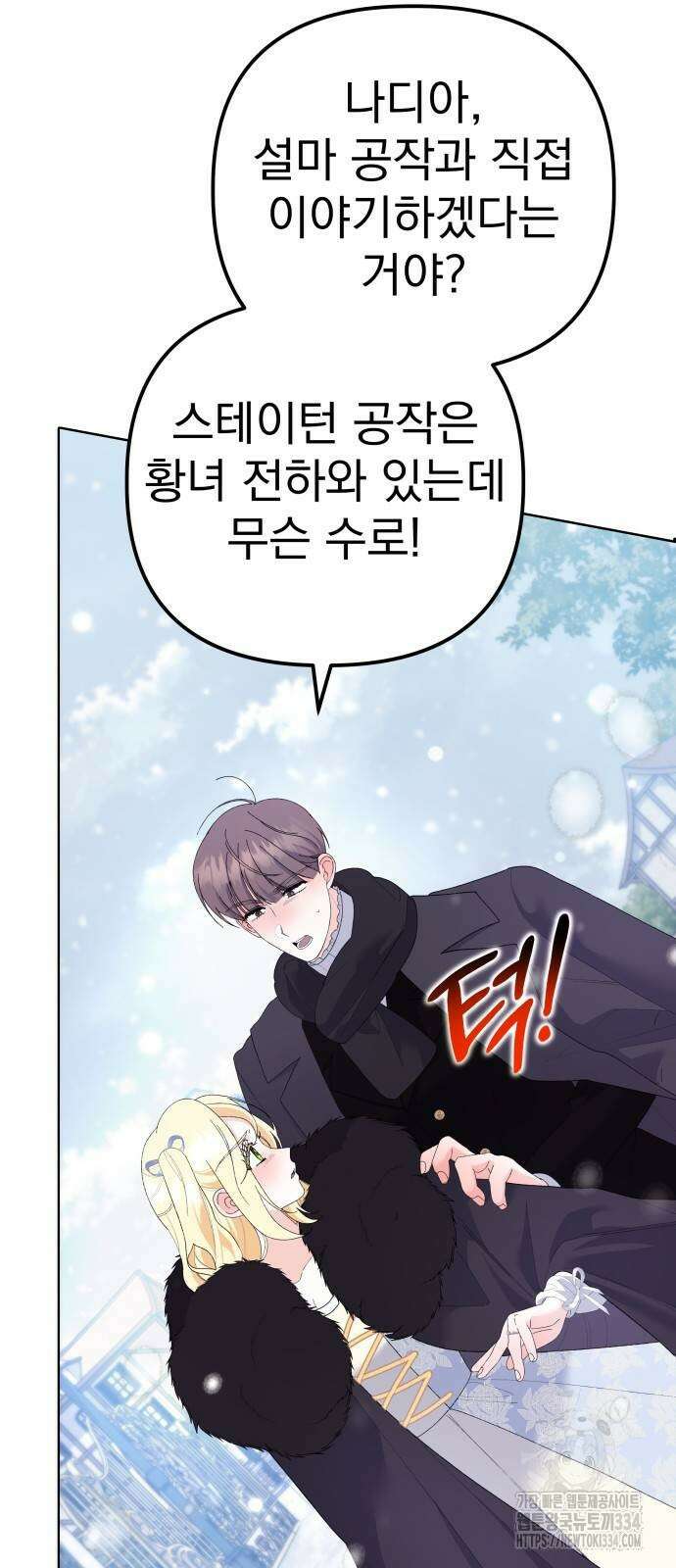 야수라는 공작에게 시집왔는데 36화 74