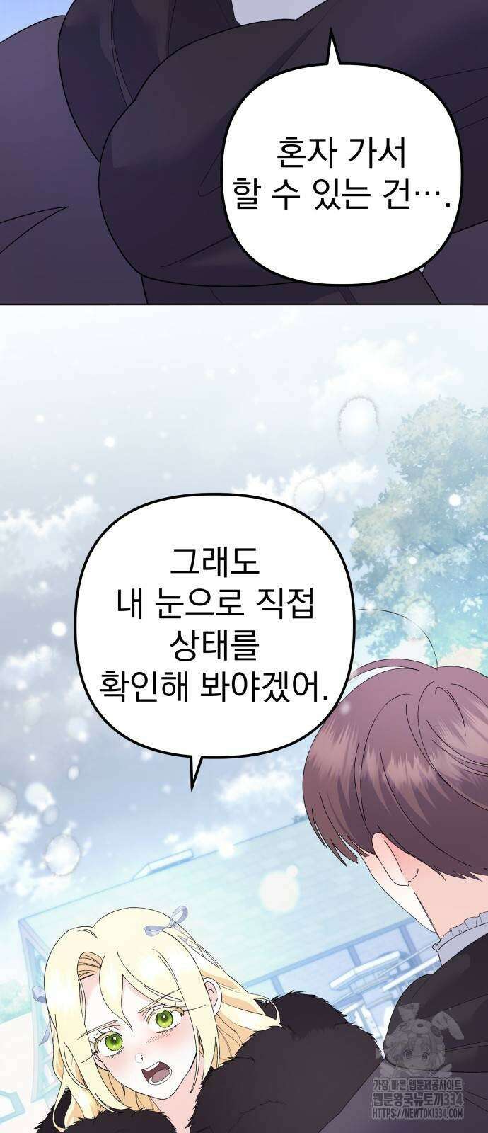 야수라는 공작에게 시집왔는데 36화 76