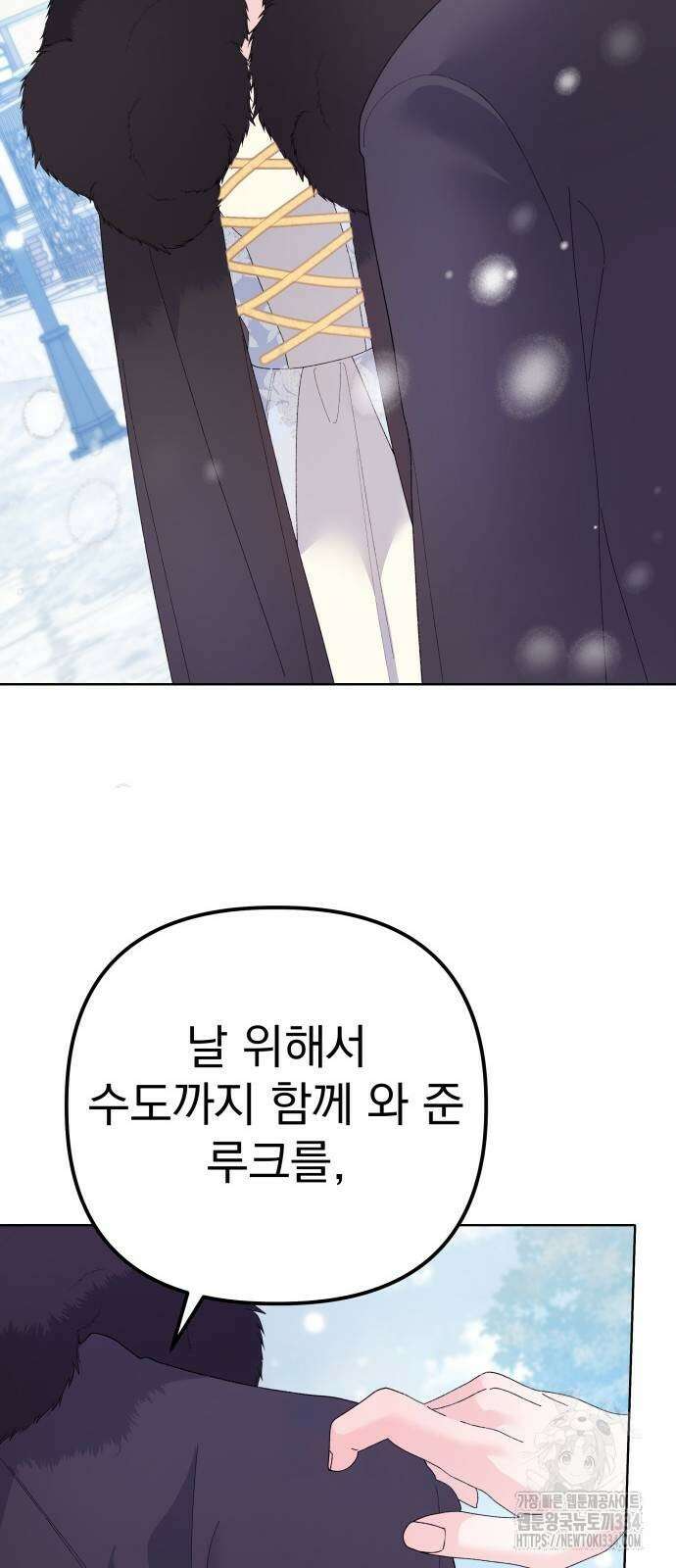 야수라는 공작에게 시집왔는데 36화 77
