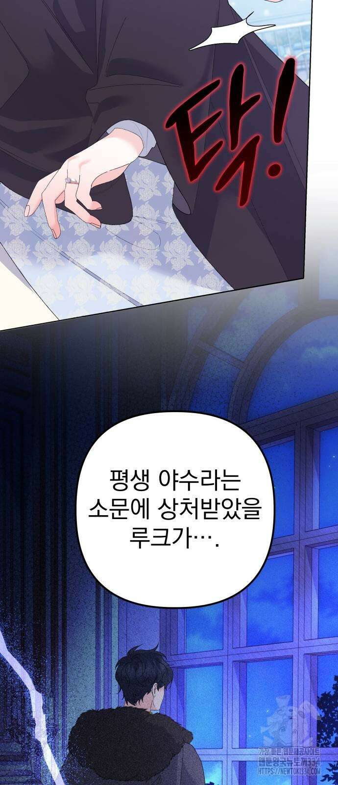 야수라는 공작에게 시집왔는데 36화 78