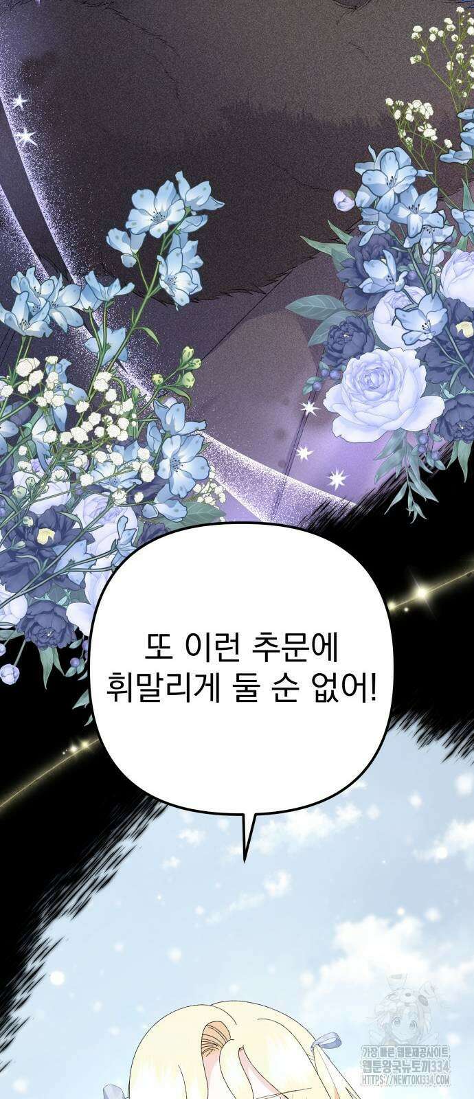 야수라는 공작에게 시집왔는데 36화 80