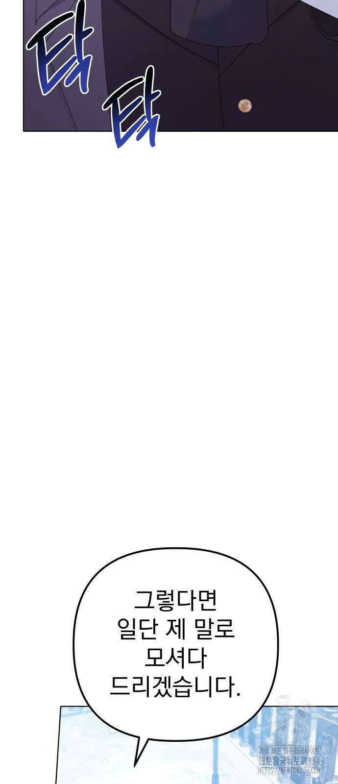 야수라는 공작에게 시집왔는데 36화 83