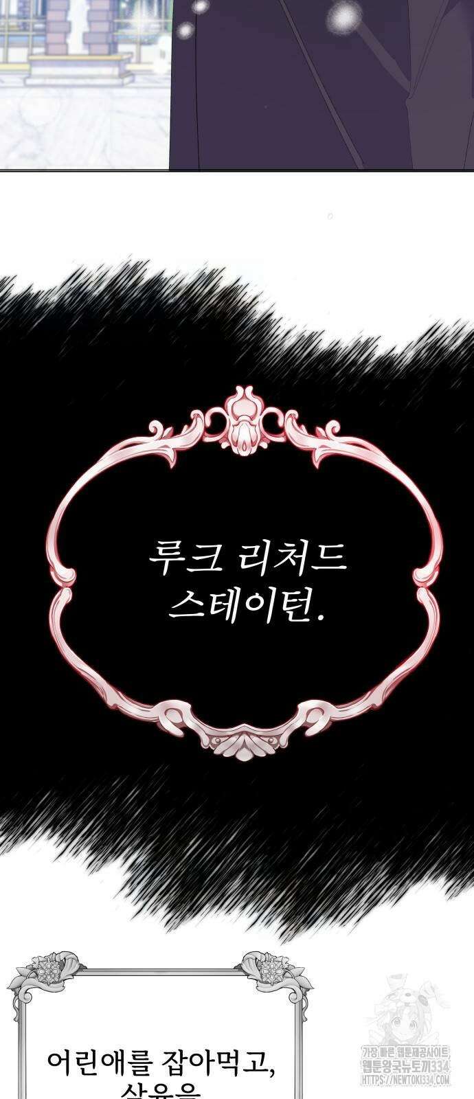 야수라는 공작에게 시집왔는데 36화 86