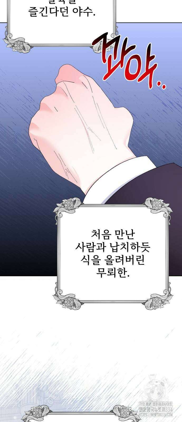 야수라는 공작에게 시집왔는데 36화 87